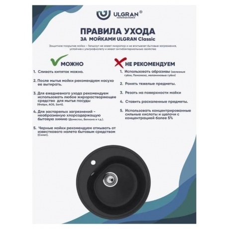 Мойка Ulgran Classic ультра-черный (U-101-344) - фото 13