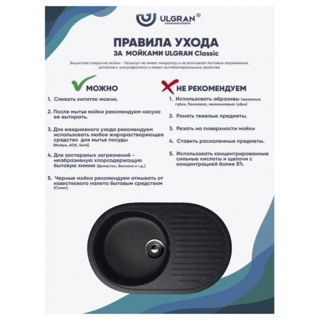 Мойка Ulgran Classic ультра-черный (U-107-344) - фото 11