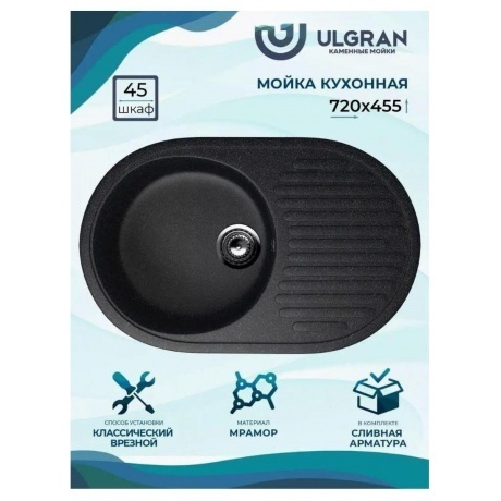 Мойка Ulgran Classic ультра-черный (U-107-344) - фото 10