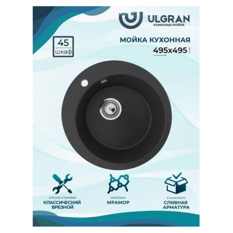 Мойка Ulgran Classic ультра-черный (U-405-344) - фото 11