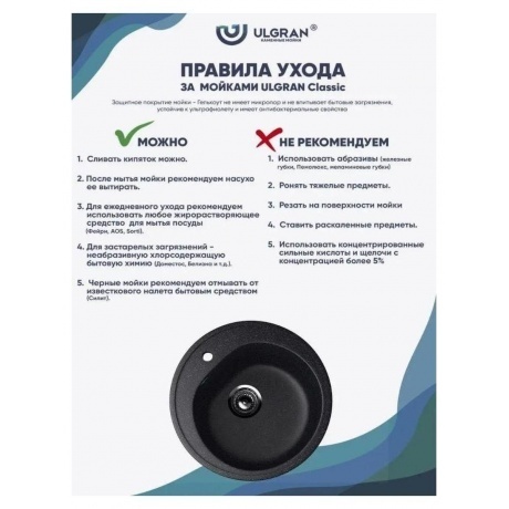 Мойка Ulgran Classic черный (U-101-308) - фото 14