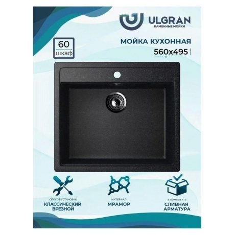 Мойка Ulgran Classic черный (U-104-308) - фото 12