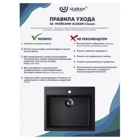 Мойка Ulgran Classic черный (U-104-308) - фото 13