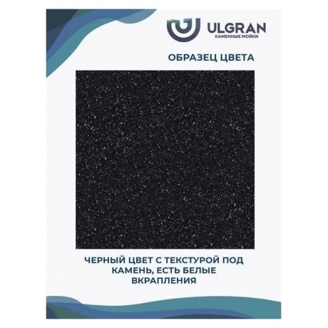 Мойка Ulgran Classic черный (U-104-308) - фото 14