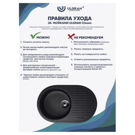 Мойка Ulgran Classic черный (U-107-308) - фото 11