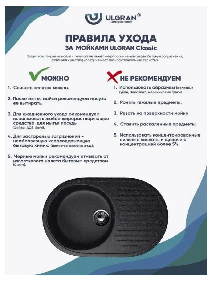 Мойка Ulgran Classic черный (U-107-308) - фото 11