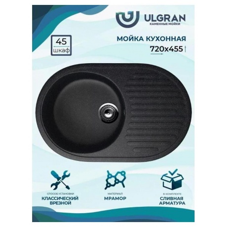 Мойка Ulgran Classic черный (U-107-308) - фото 10