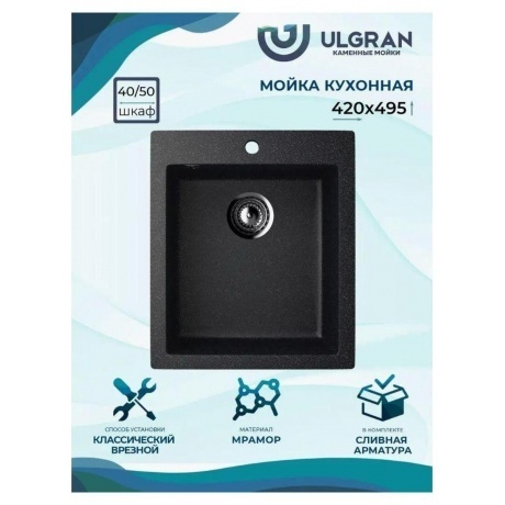 Мойка Ulgran Classic черный (U-404-308) - фото 11