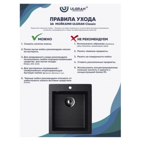 Мойка Ulgran Classic черный (U-404-308) - фото 12