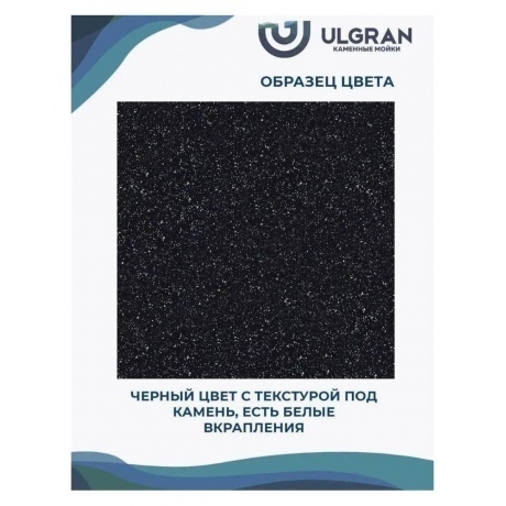 Мойка Ulgran Classic черный (U-404-308) - фото 13