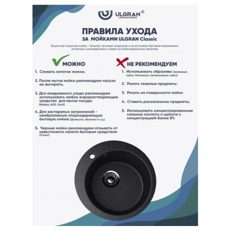 Мойка Ulgran Classic черный (U-405-308) - фото 12