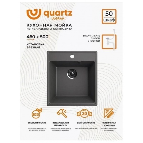 Мойка ULGRAN Quartz асфальт (Forte 460-09) - фото 10
