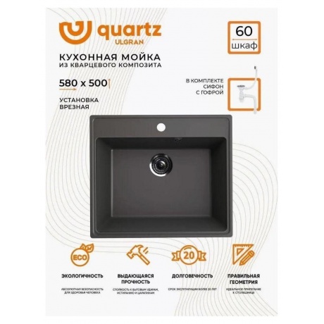 Мойка ULGRAN Quartz асфальт (Forte 580-09) - фото 12