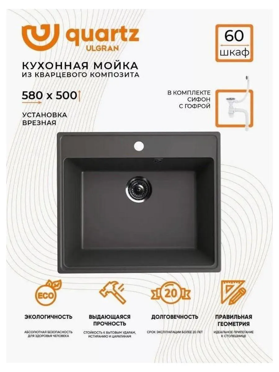 Мойка ULGRAN Quartz асфальт (Forte 580-09) - фото 12