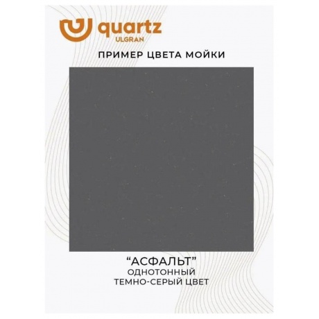 Мойка ULGRAN Quartz асфальт (Forte 580-09) - фото 13