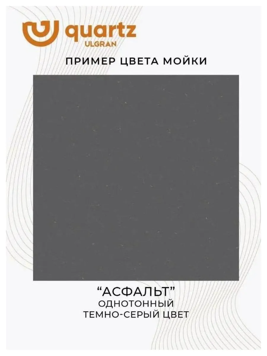 Мойка ULGRAN Quartz асфальт (Forte 580-09) - фото 13