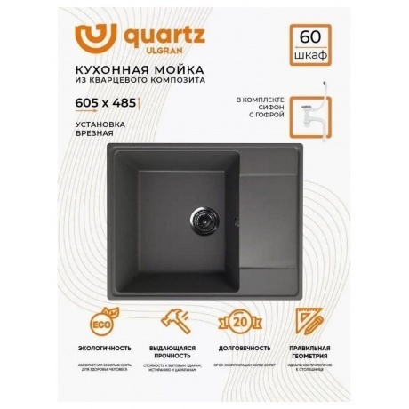 Мойка ULGRAN Quartz асфальт (Prima 605-09) - фото 12