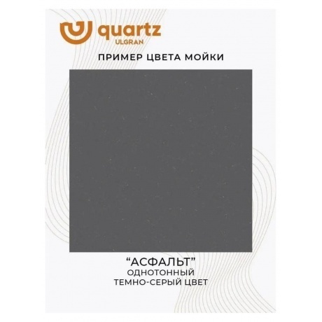 Мойка ULGRAN Quartz асфальт (Prima 605-09) - фото 13
