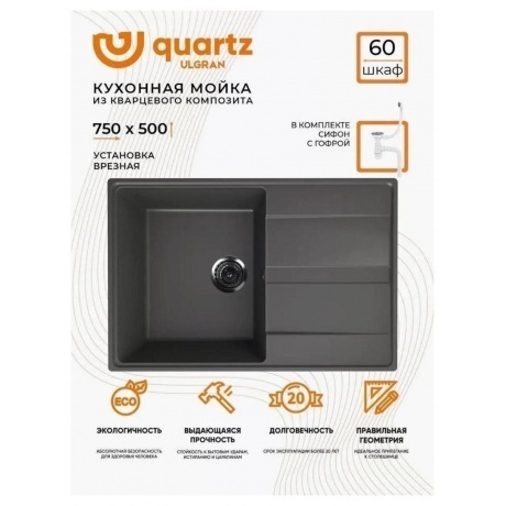 Мойка ULGRAN Quartz асфальт (Prima 750-09) - фото 13
