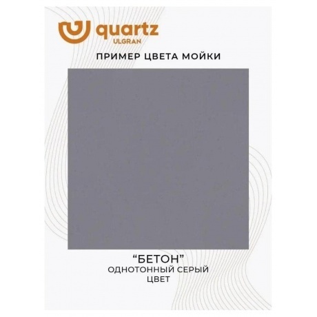 Мойка ULGRAN Quartz бетон (Forte 580-05) - фото 13
