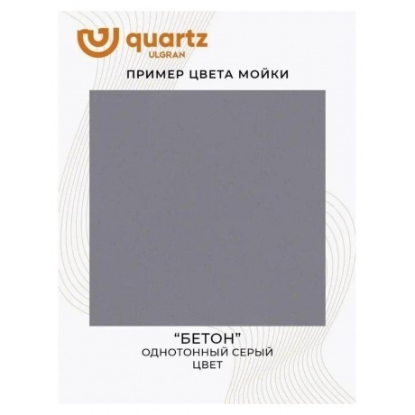 Мойка ULGRAN Quartz бетон (Prima 650-05) - фото 13