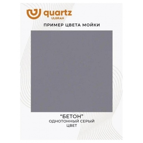 Мойка ULGRAN Quartz бетон (Prima 750-05) - фото 14