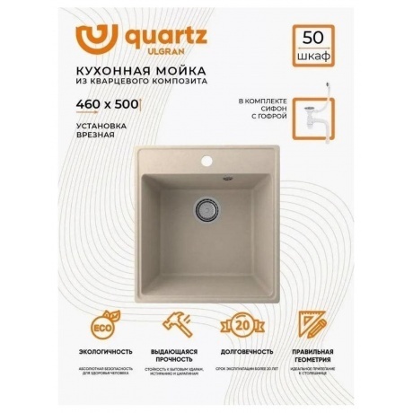 Мойка ULGRAN Quartz десерт (Forte 460-03) - фото 11