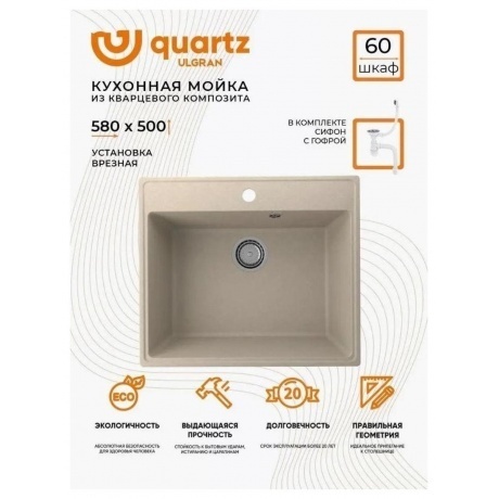 Мойка ULGRAN Quartz десерт (Forte 580-03) - фото 13
