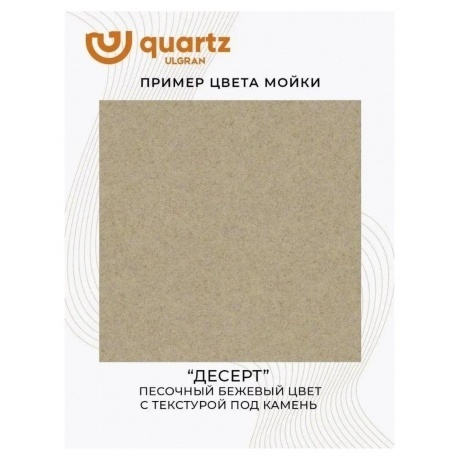 Мойка ULGRAN Quartz десерт (Forte 580-03) - фото 14