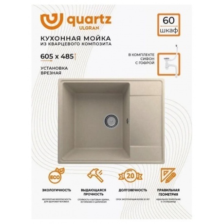 Мойка ULGRAN Quartz десерт (Prima 605-03) - фото 12