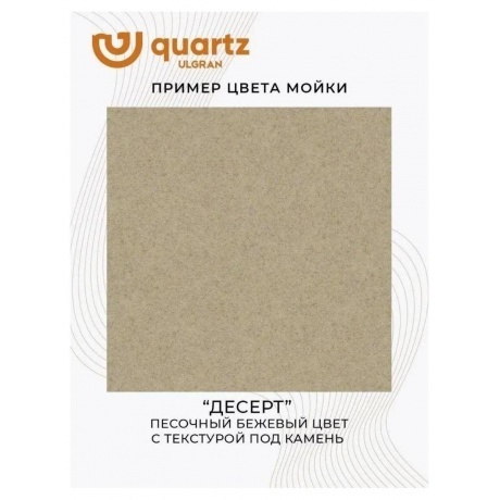 Мойка ULGRAN Quartz десерт (Prima 605-03) - фото 13