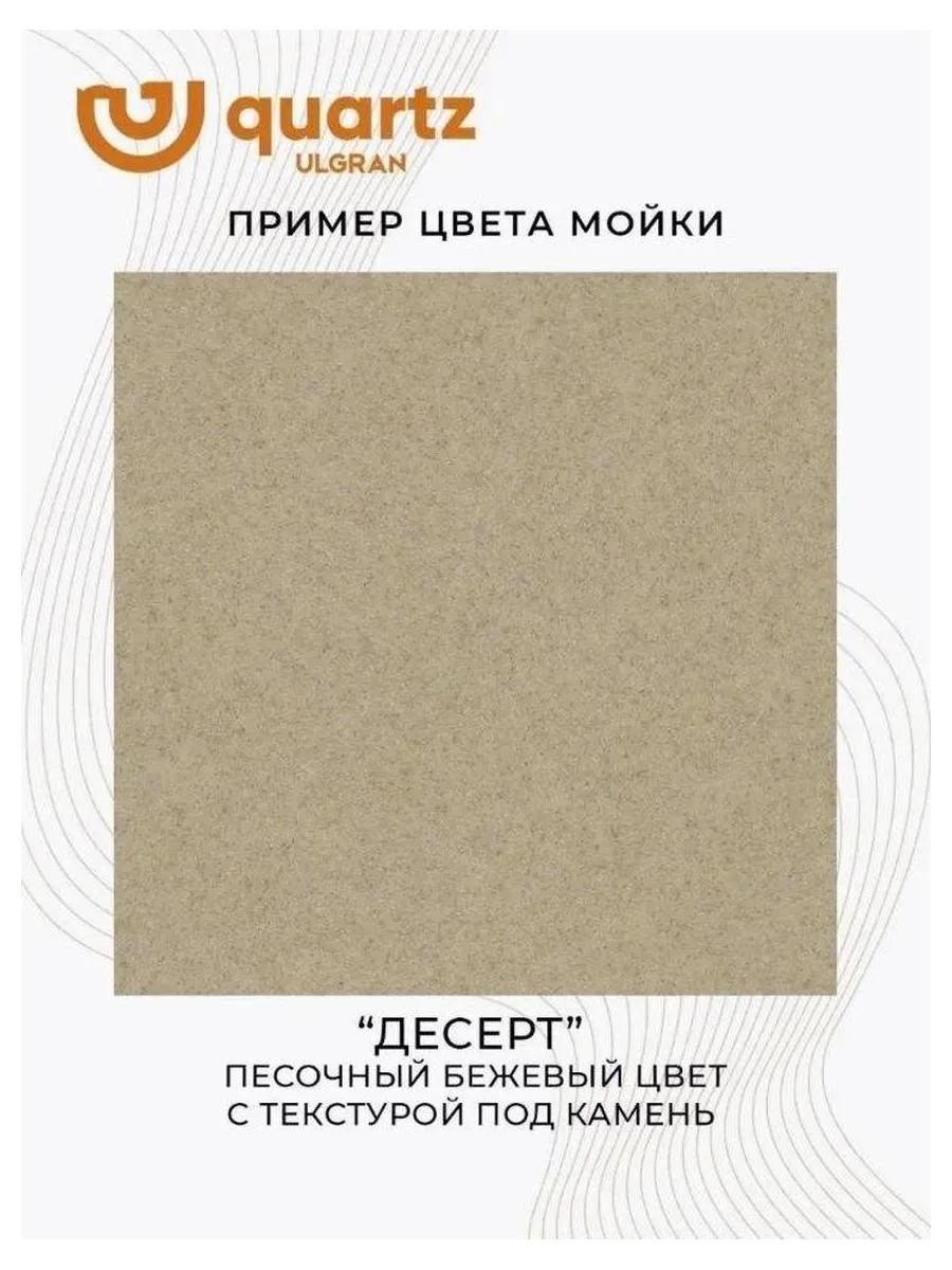 Мойка ULGRAN Quartz десерт (Prima 780-03) - фото 12