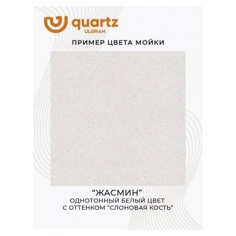 Мойка ULGRAN Quartz жасмин (Forte 460-01) - фото 11