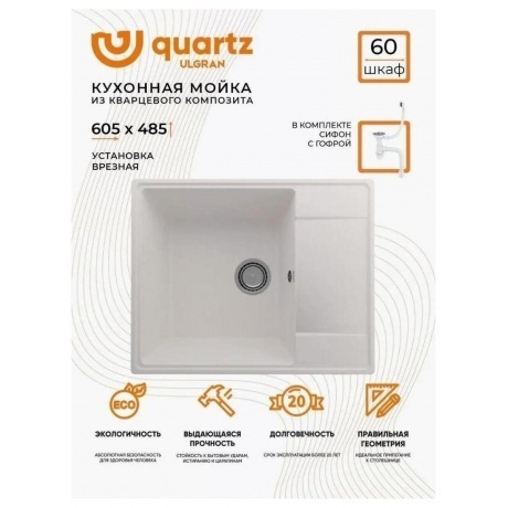 Мойка ULGRAN Quartz жасмин (Prima 605-01) - фото 12