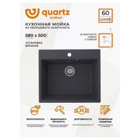 Мойка ULGRAN Quartz космос (Forte 580-08) - фото 12