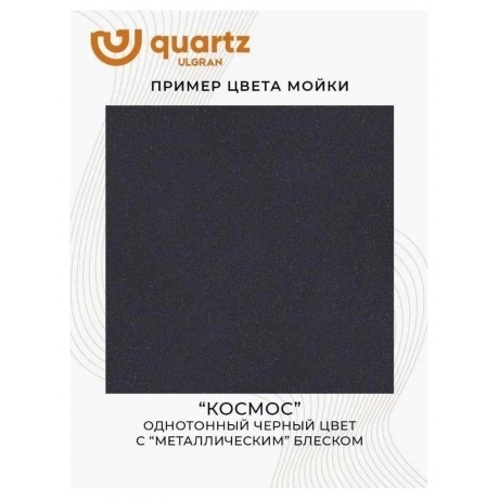 Мойка ULGRAN Quartz космос (Forte 580-08) - фото 13