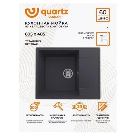 Мойка ULGRAN Quartz космос (Prima 605-08) - фото 12