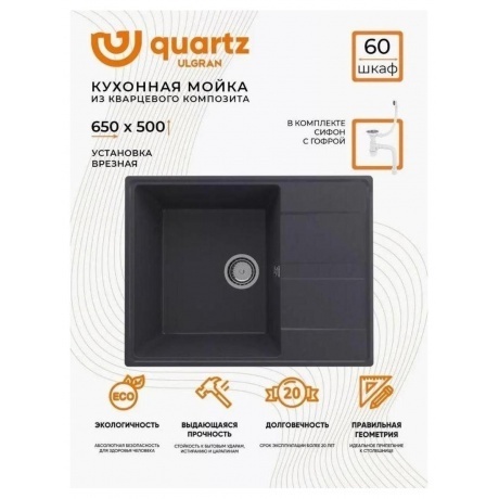 Мойка ULGRAN Quartz космос (Prima 650-08) - фото 12