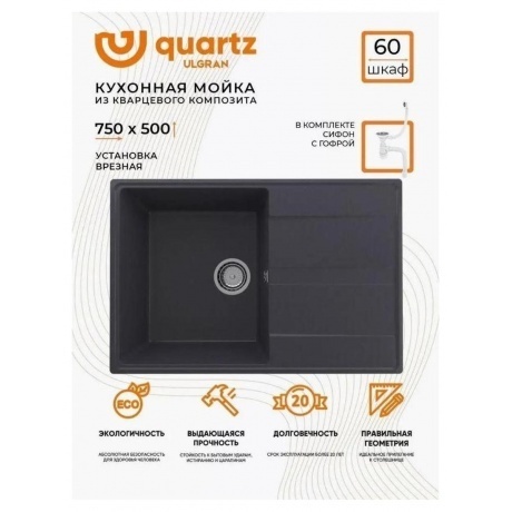 Мойка ULGRAN Quartz космос (Prima 750-08) - фото 13