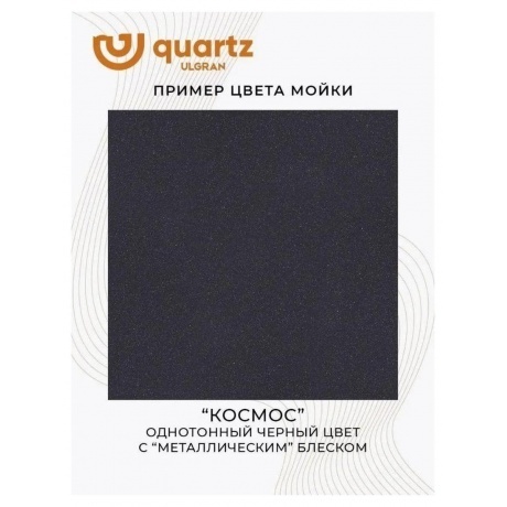 Мойка ULGRAN Quartz космос (Prima 750-08) - фото 14
