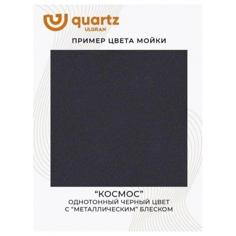 Мойка ULGRAN Quartz космос (Prima 780-08) - фото 12