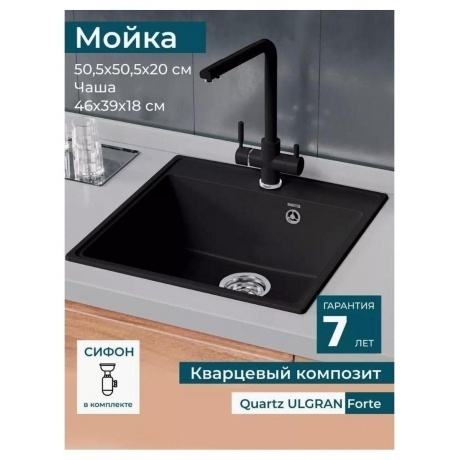 Мойка ULGRAN Quartz уголь (Forte 505-07) - фото 13
