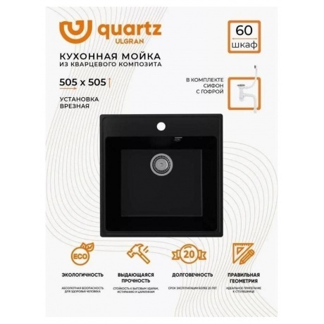 Мойка ULGRAN Quartz уголь (Forte 505-07) - фото 15