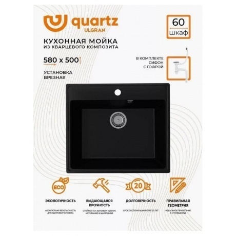 Мойка ULGRAN Quartz уголь (Forte 580-07) - фото 12