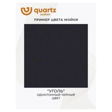 Мойка ULGRAN Quartz уголь (Forte 580-07) - фото 13