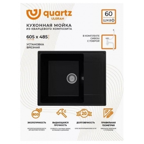 Мойка ULGRAN Quartz уголь (Prima 605-07) - фото 12