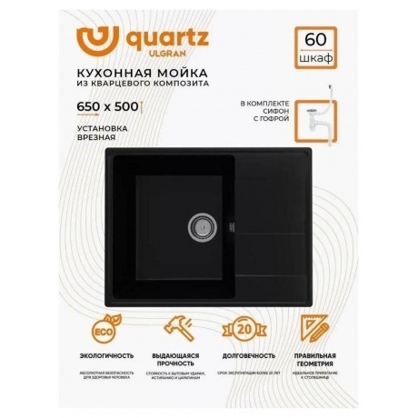 Мойка ULGRAN Quartz уголь (Prima 650-07) - фото 12