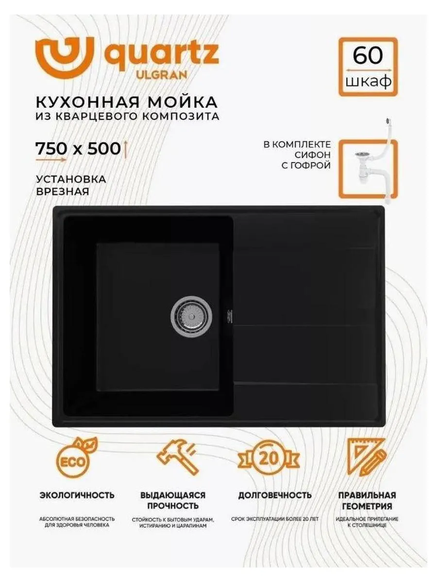Мойка ULGRAN Quartz уголь (Prima 750-07) - фото 13