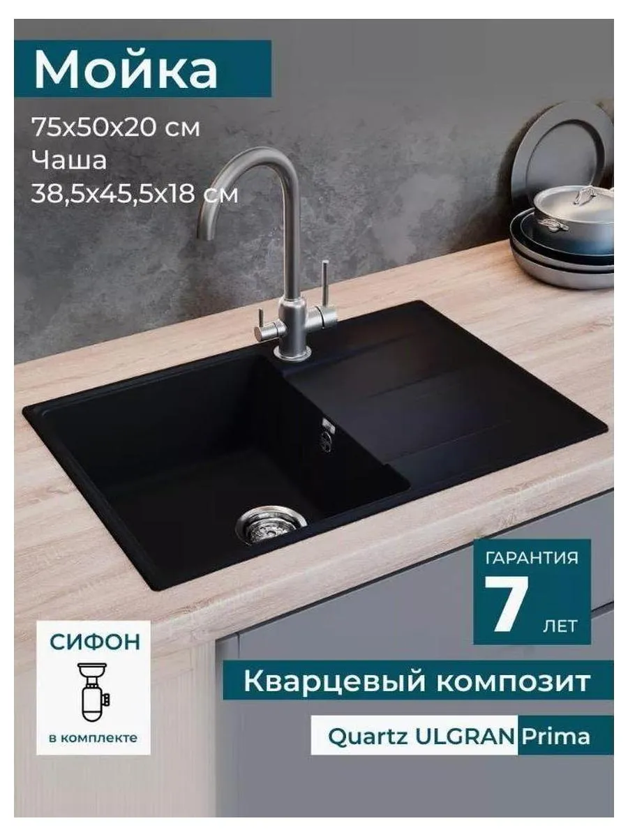 Мойка ULGRAN Quartz уголь (Prima 750-07) - фото 15