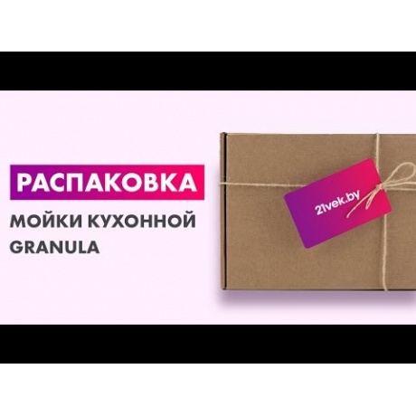Кухонная мойка GRANULA (8101, БАЗАЛЬТ ) - фото 6